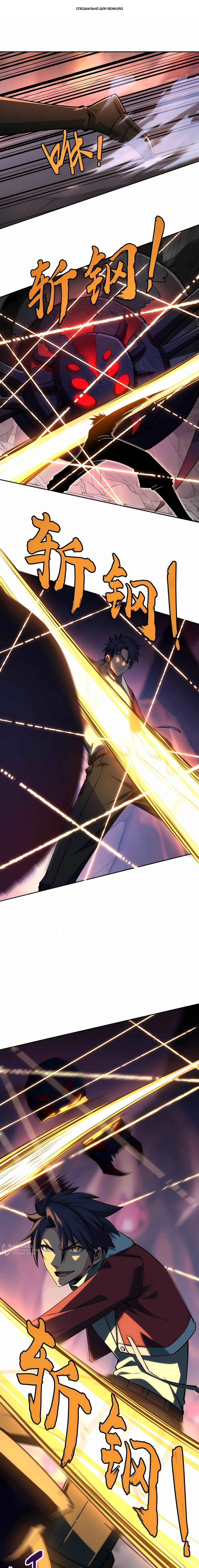 Манга Восхождение: Я покорил 999 этажей раньше остальных! - Глава 14 Страница 1