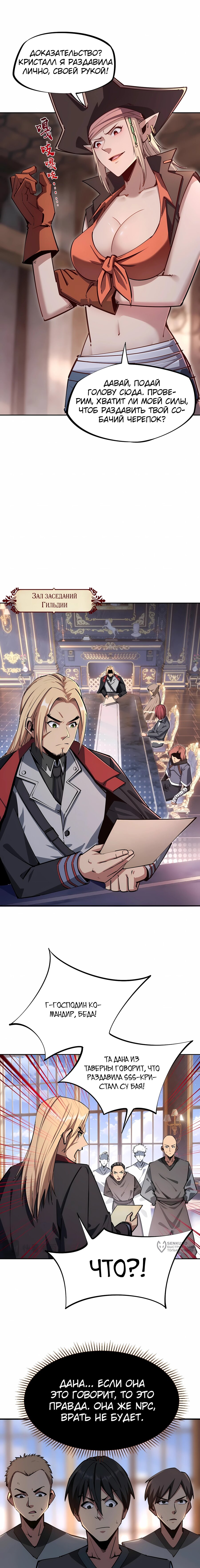 Манга Восхождение: Я покорил 999 этажей раньше остальных! - Глава 14 Страница 5