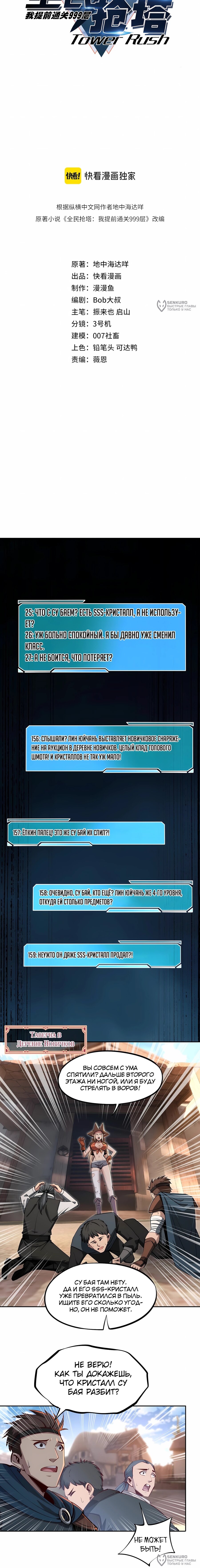 Манга Восхождение: Я покорил 999 этажей раньше остальных! - Глава 14 Страница 4