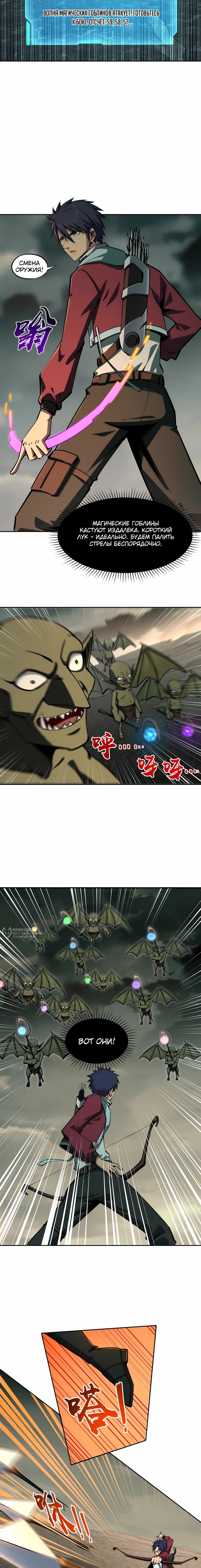 Манга Восхождение: Я покорил 999 этажей раньше остальных! - Глава 14 Страница 14