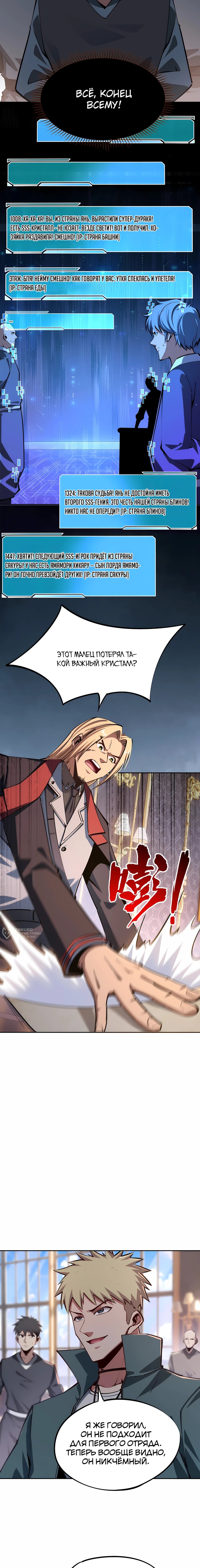 Манга Восхождение: Я покорил 999 этажей раньше остальных! - Глава 14 Страница 6