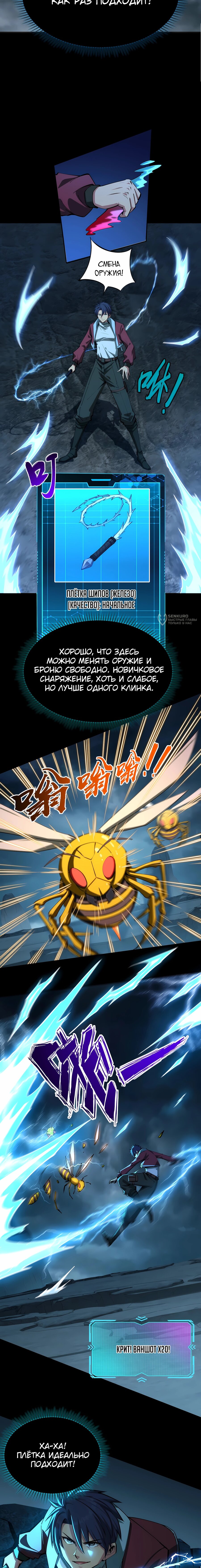 Манга Восхождение: Я покорил 999 этажей раньше остальных! - Глава 14 Страница 11