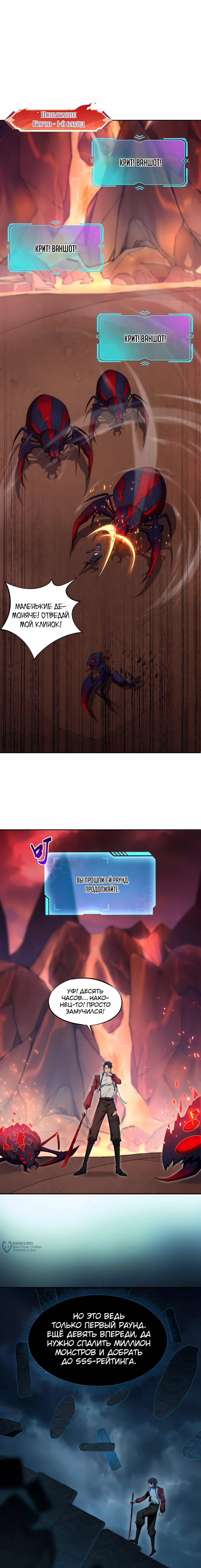 Манга Восхождение: Я покорил 999 этажей раньше остальных! - Глава 14 Страница 9