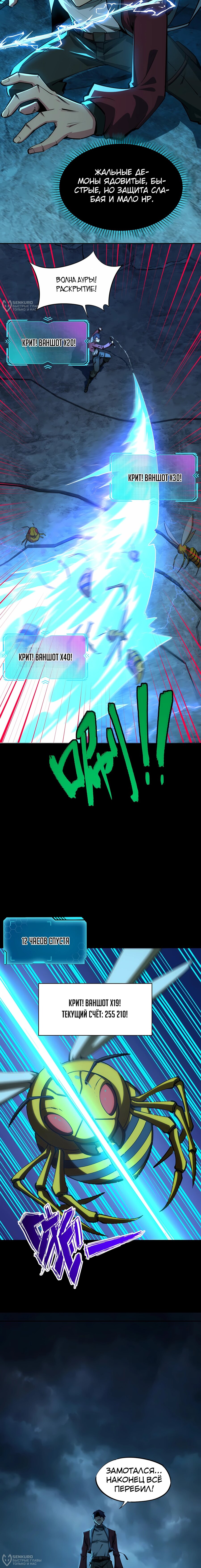 Манга Восхождение: Я покорил 999 этажей раньше остальных! - Глава 14 Страница 12