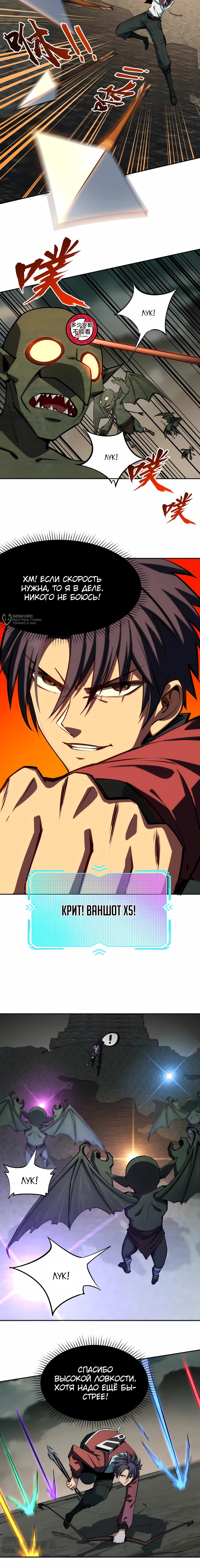 Манга Восхождение: Я покорил 999 этажей раньше остальных! - Глава 14 Страница 15