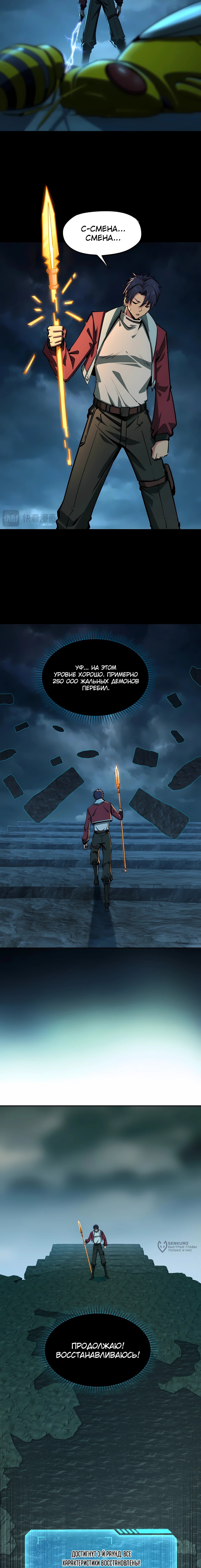 Манга Восхождение: Я покорил 999 этажей раньше остальных! - Глава 14 Страница 13