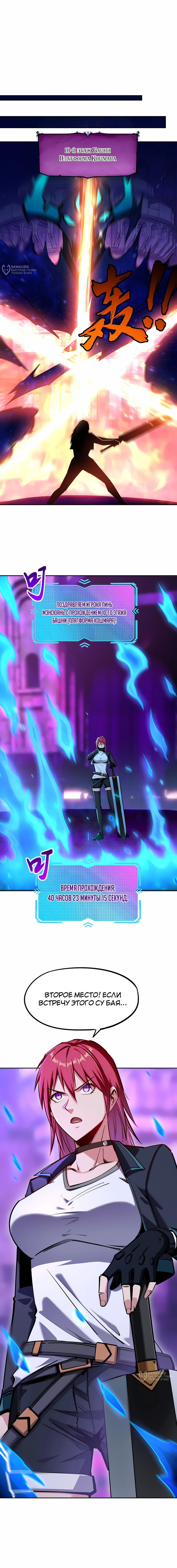 Манга Восхождение: Я покорил 999 этажей раньше остальных! - Глава 14 Страница 16