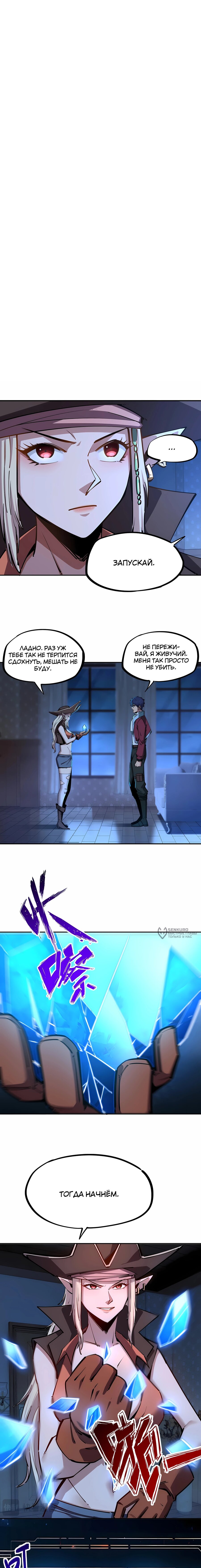 Манга Восхождение: Я покорил 999 этажей раньше остальных! - Глава 13 Страница 6