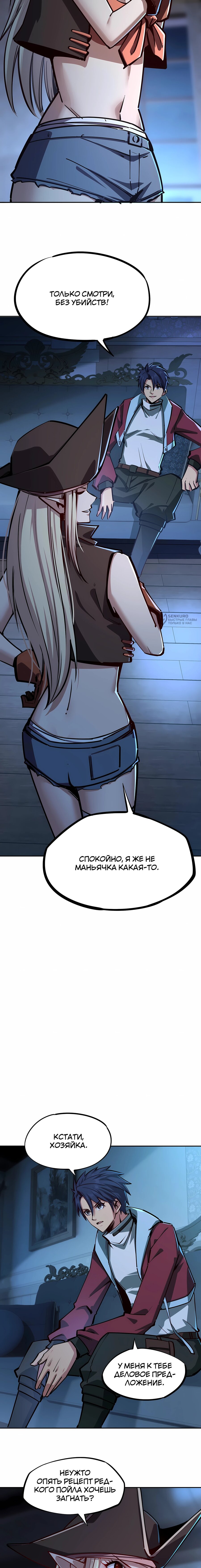 Манга Восхождение: Я покорил 999 этажей раньше остальных! - Глава 13 Страница 3