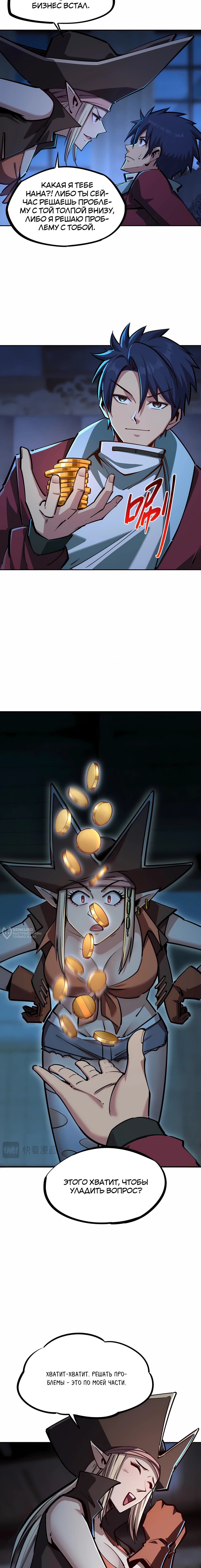 Манга Восхождение: Я покорил 999 этажей раньше остальных! - Глава 13 Страница 2