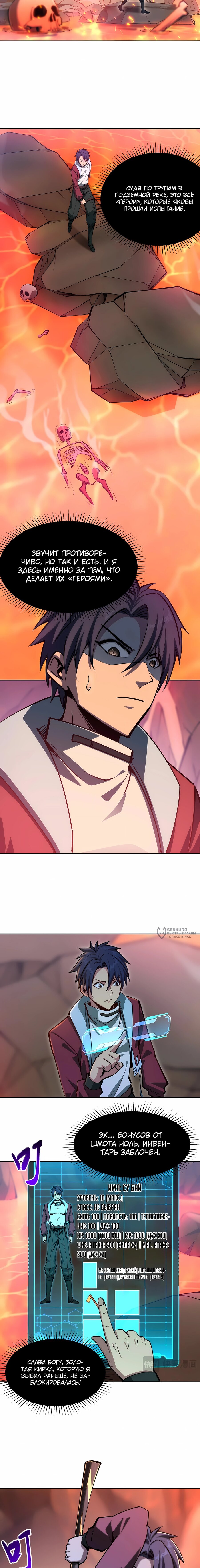 Манга Восхождение: Я покорил 999 этажей раньше остальных! - Глава 13 Страница 10