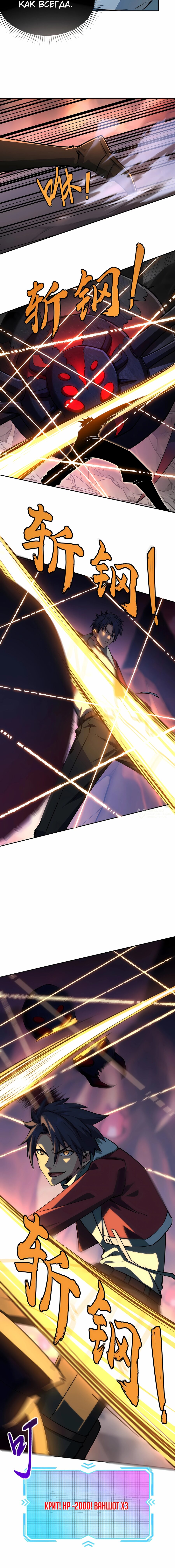 Манга Восхождение: Я покорил 999 этажей раньше остальных! - Глава 13 Страница 14