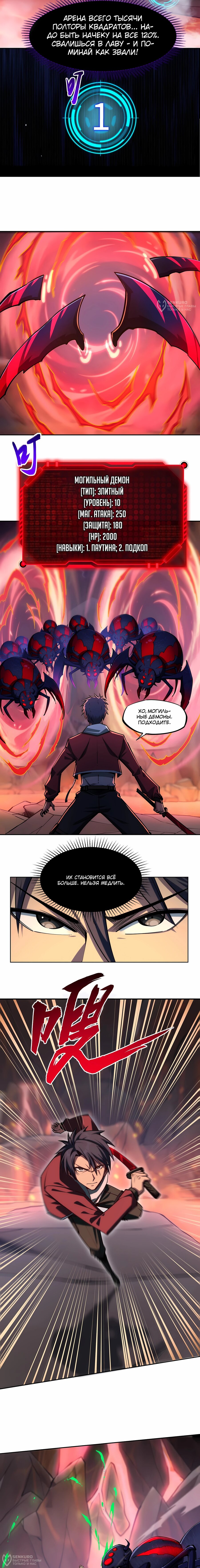 Манга Восхождение: Я покорил 999 этажей раньше остальных! - Глава 13 Страница 12