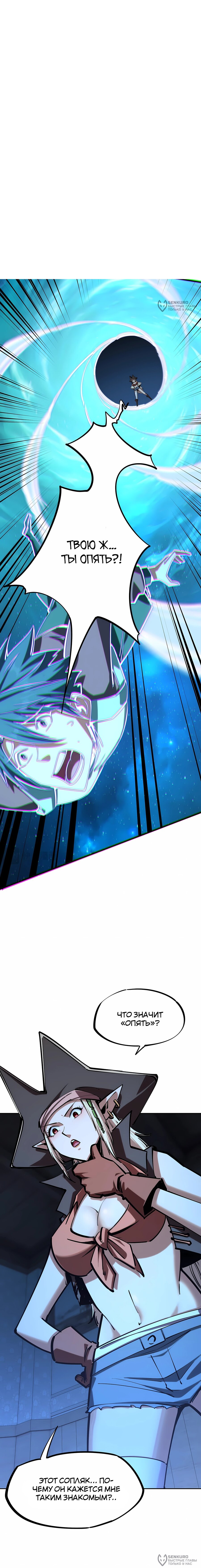 Манга Восхождение: Я покорил 999 этажей раньше остальных! - Глава 13 Страница 8