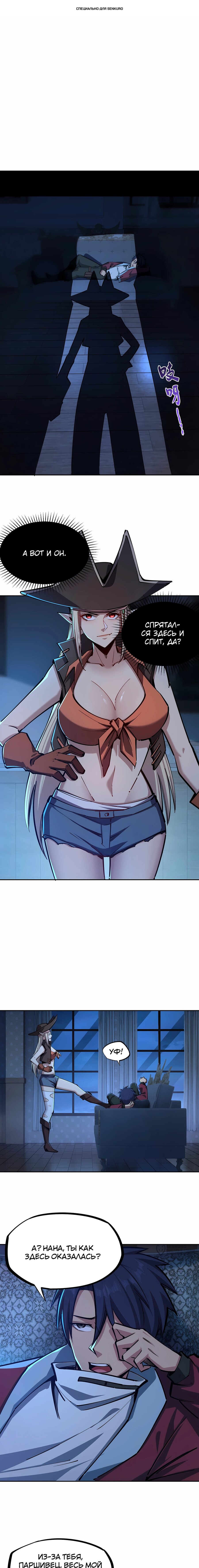 Манга Восхождение: Я покорил 999 этажей раньше остальных! - Глава 13 Страница 1