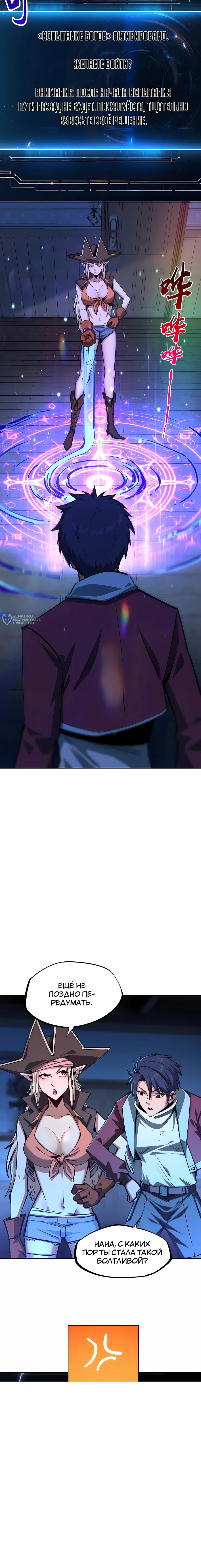 Манга Восхождение: Я покорил 999 этажей раньше остальных! - Глава 13 Страница 7