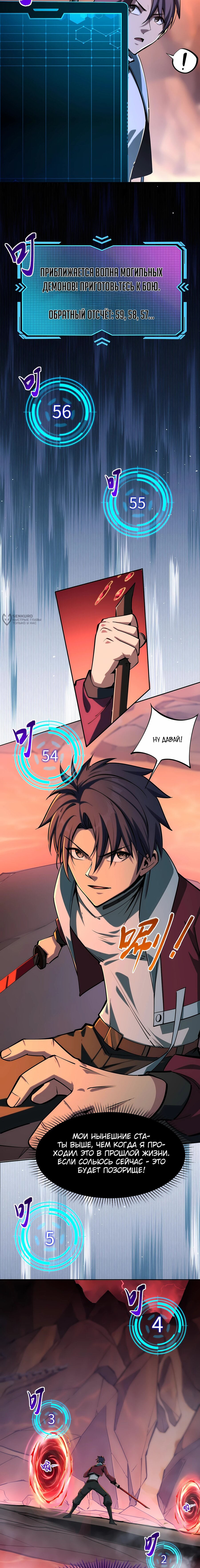 Манга Восхождение: Я покорил 999 этажей раньше остальных! - Глава 13 Страница 11