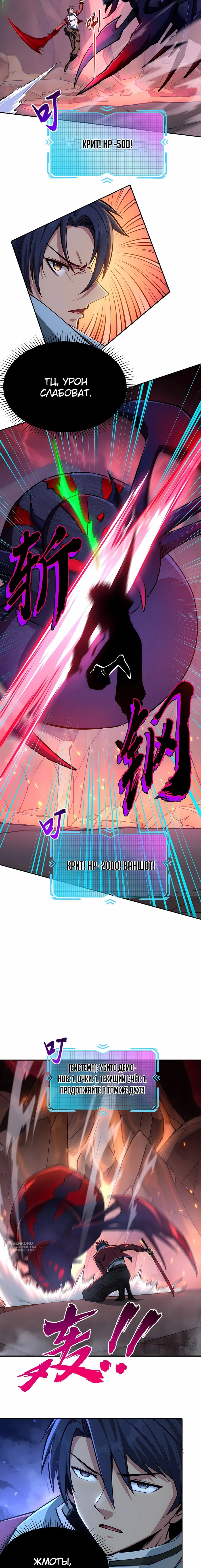 Манга Восхождение: Я покорил 999 этажей раньше остальных! - Глава 13 Страница 13