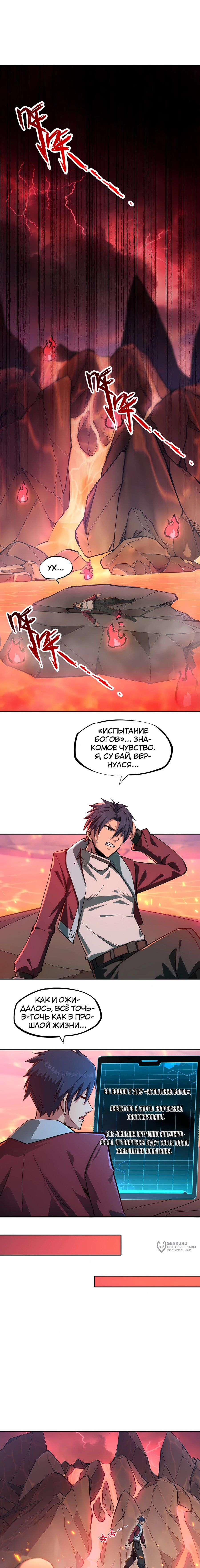 Манга Восхождение: Я покорил 999 этажей раньше остальных! - Глава 13 Страница 9