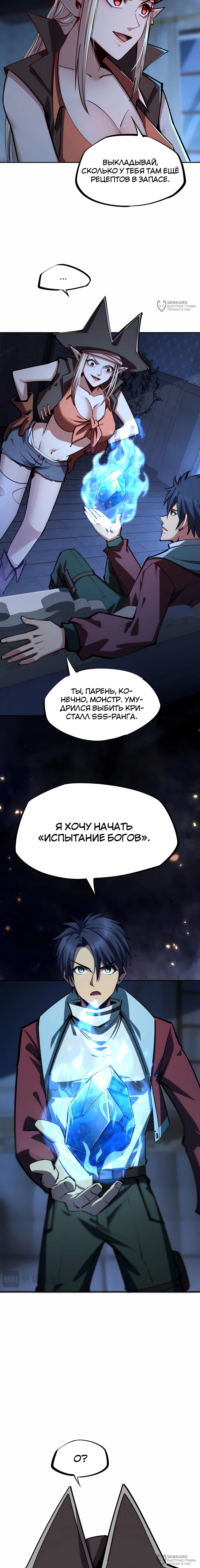 Манга Восхождение: Я покорил 999 этажей раньше остальных! - Глава 13 Страница 4
