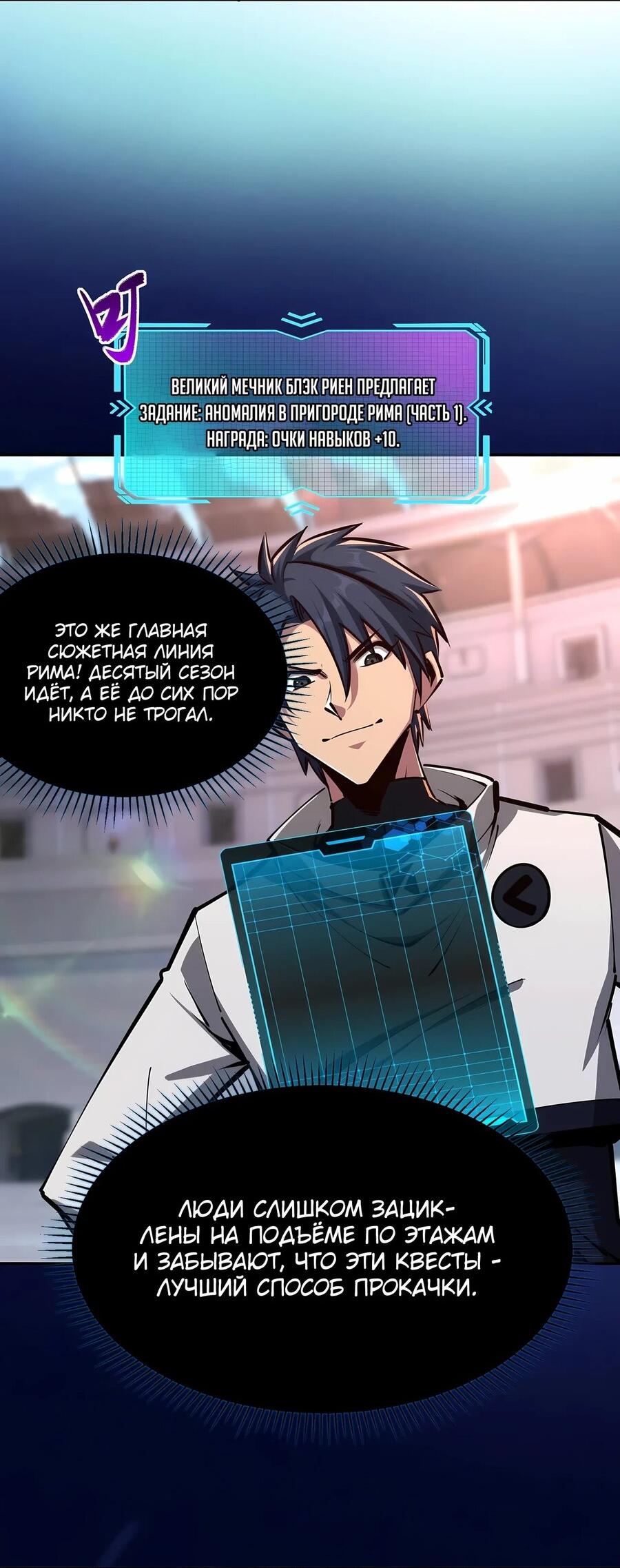 Манга Восхождение: Я покорил 999 этажей раньше остальных! - Глава 17 Страница 15