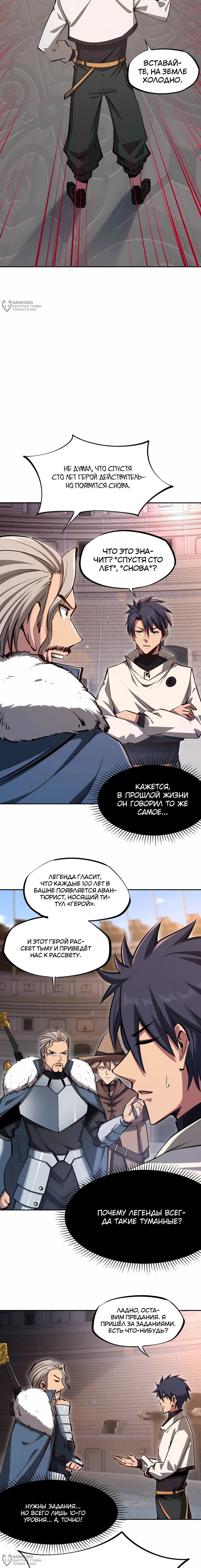 Манга Восхождение: Я покорил 999 этажей раньше остальных! - Глава 17 Страница 12