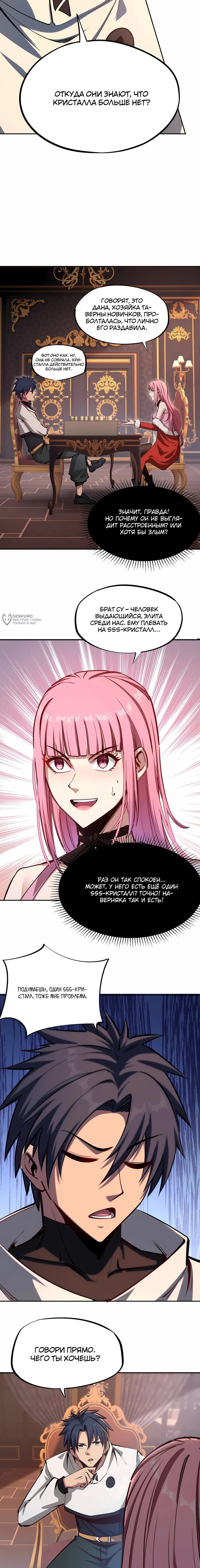 Манга Восхождение: Я покорил 999 этажей раньше остальных! - Глава 17 Страница 3