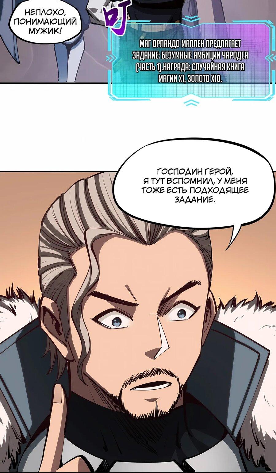 Манга Восхождение: Я покорил 999 этажей раньше остальных! - Глава 17 Страница 14