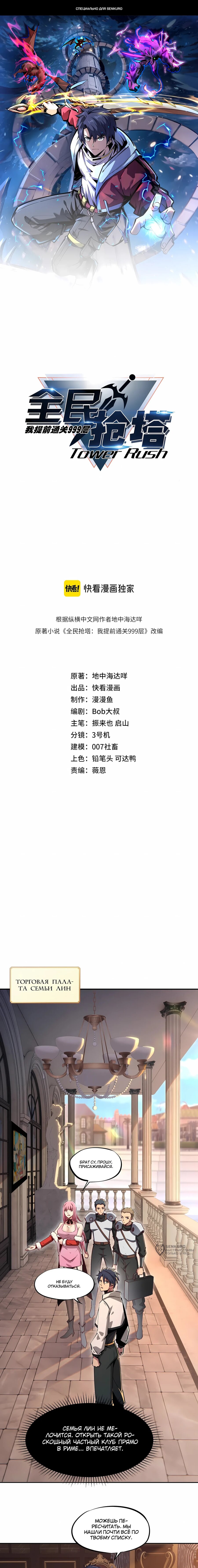 Манга Восхождение: Я покорил 999 этажей раньше остальных! - Глава 17 Страница 1