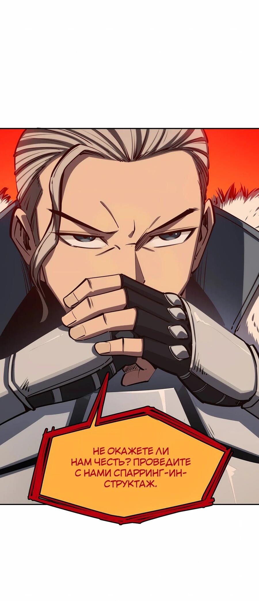 Манга Восхождение: Я покорил 999 этажей раньше остальных! - Глава 17 Страница 18