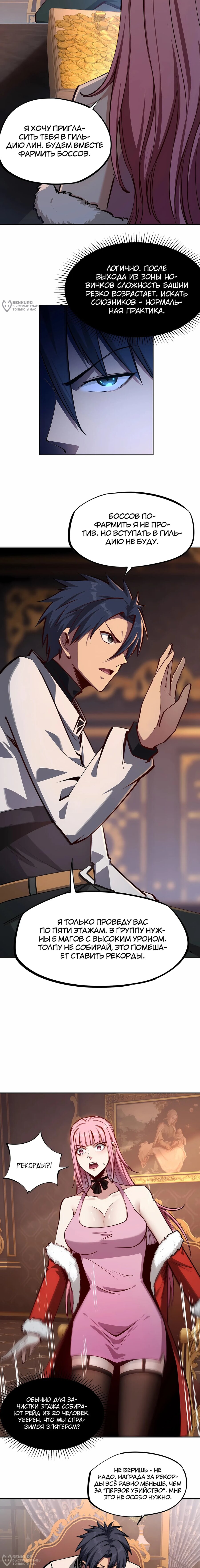 Манга Восхождение: Я покорил 999 этажей раньше остальных! - Глава 17 Страница 4