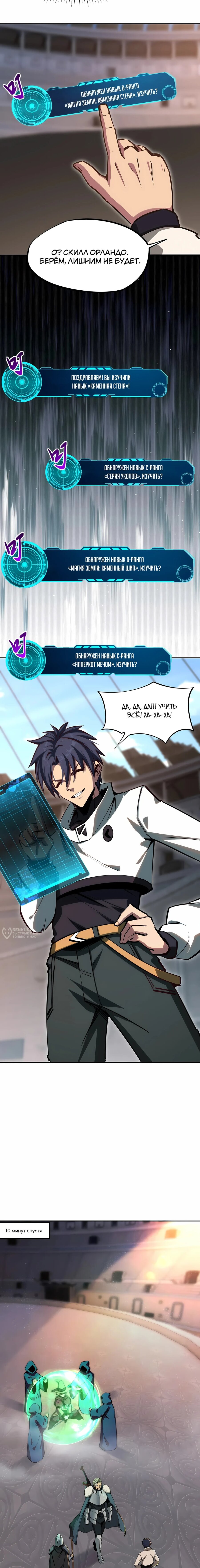 Манга Восхождение: Я покорил 999 этажей раньше остальных! - Глава 17 Страница 10