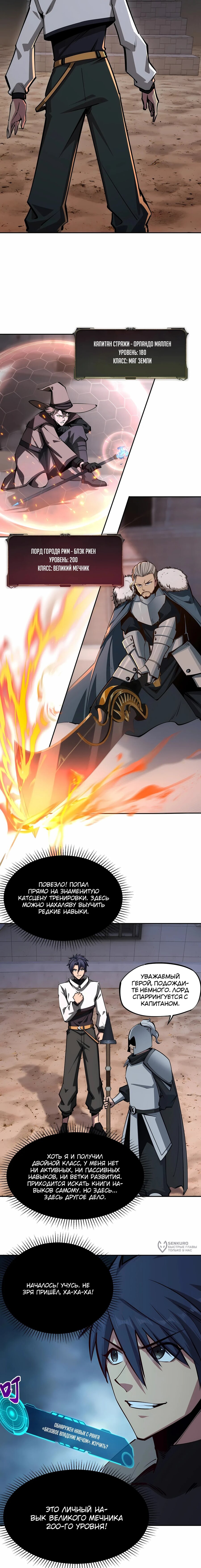 Манга Восхождение: Я покорил 999 этажей раньше остальных! - Глава 17 Страница 9