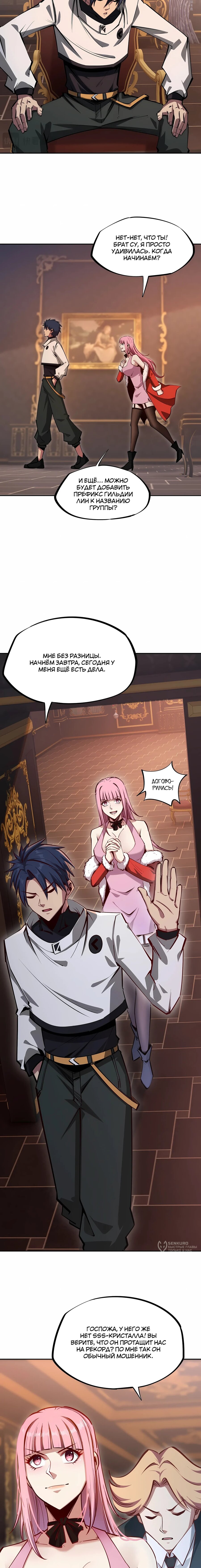 Манга Восхождение: Я покорил 999 этажей раньше остальных! - Глава 17 Страница 5