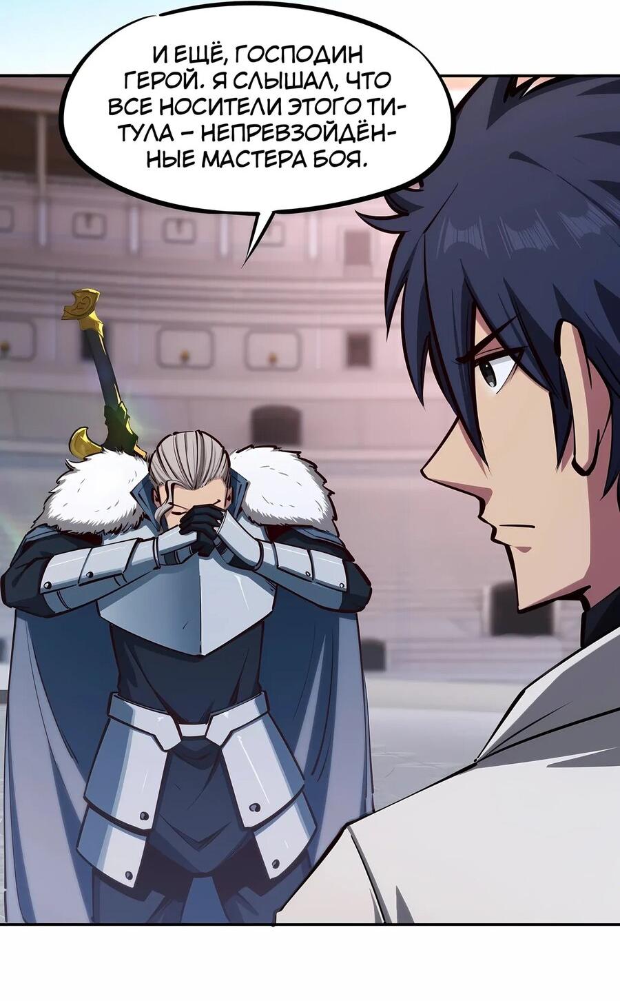 Манга Восхождение: Я покорил 999 этажей раньше остальных! - Глава 17 Страница 17