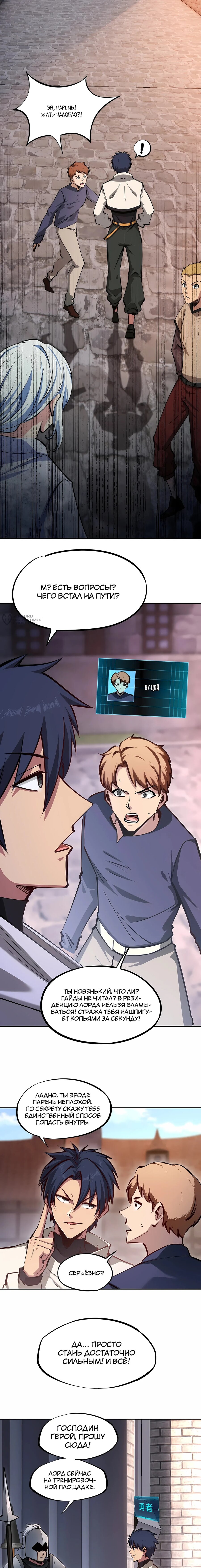 Манга Восхождение: Я покорил 999 этажей раньше остальных! - Глава 17 Страница 7