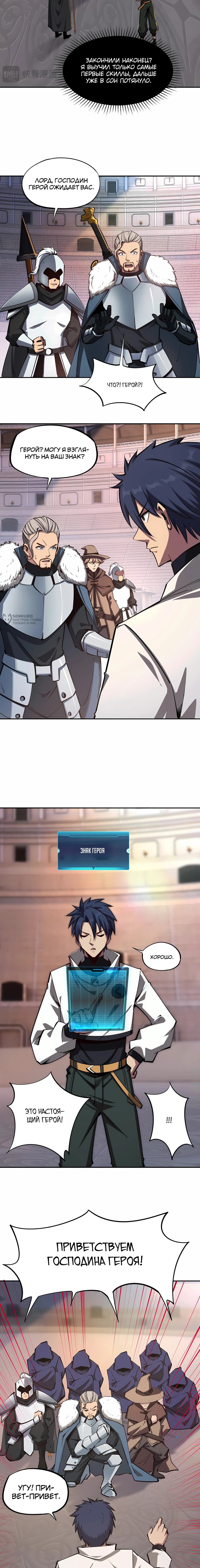 Манга Восхождение: Я покорил 999 этажей раньше остальных! - Глава 17 Страница 11