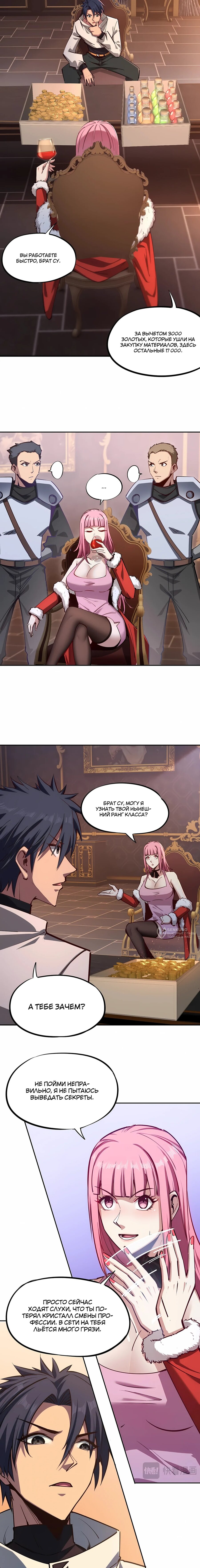 Манга Восхождение: Я покорил 999 этажей раньше остальных! - Глава 17 Страница 2