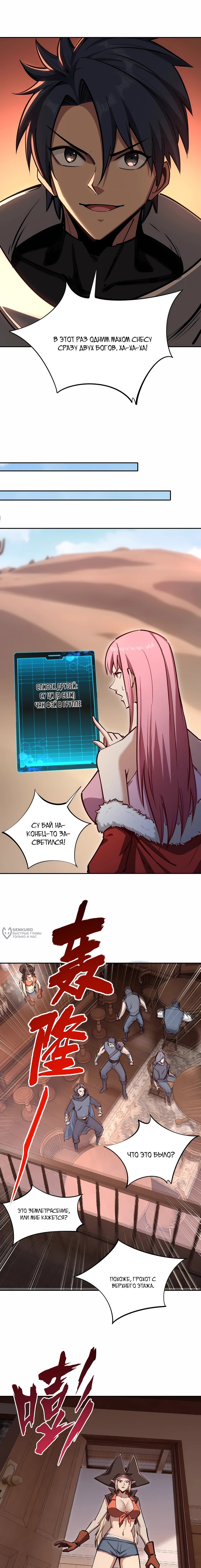 Манга Восхождение: Я покорил 999 этажей раньше остальных! - Глава 16 Страница 10