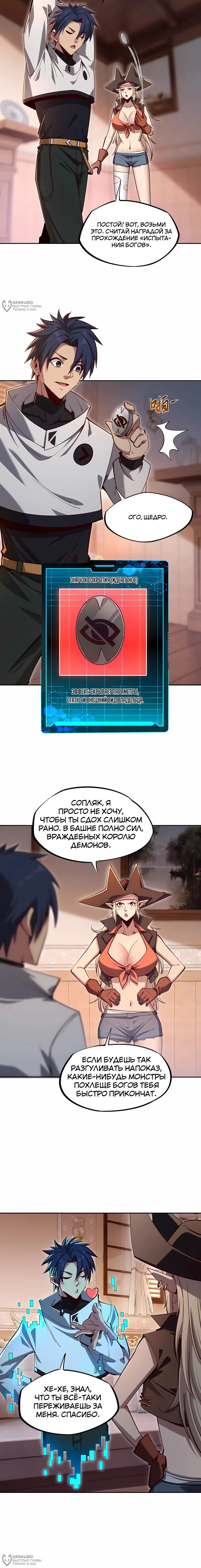 Манга Восхождение: Я покорил 999 этажей раньше остальных! - Глава 16 Страница 12