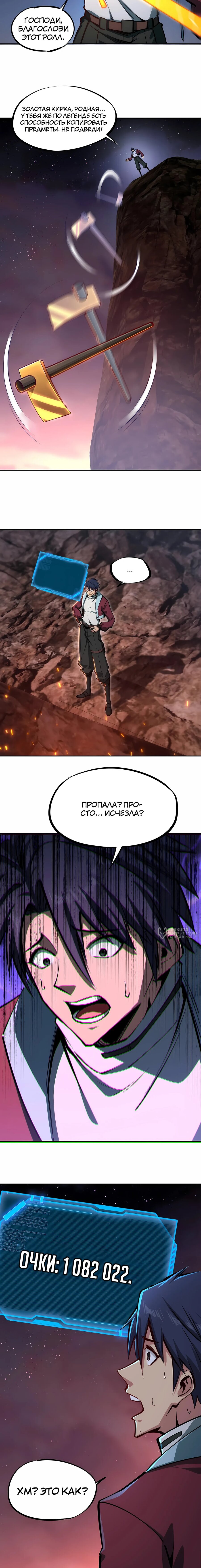 Манга Восхождение: Я покорил 999 этажей раньше остальных! - Глава 16 Страница 6