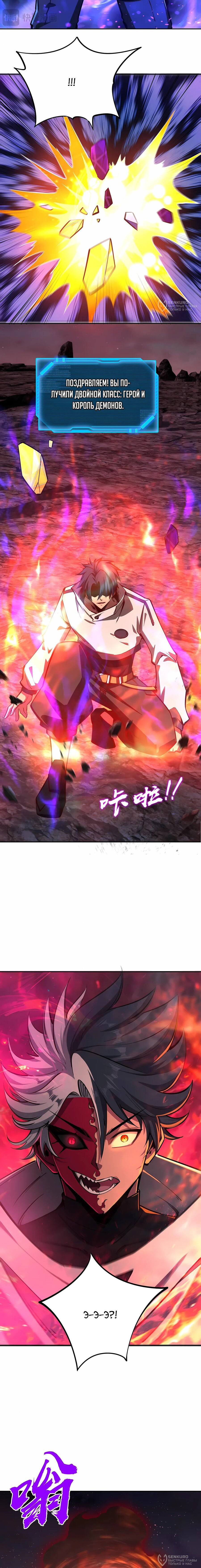 Манга Восхождение: Я покорил 999 этажей раньше остальных! - Глава 16 Страница 8