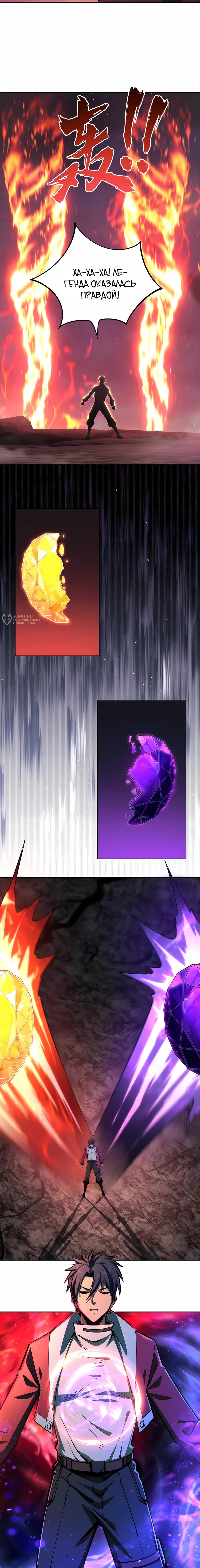 Манга Восхождение: Я покорил 999 этажей раньше остальных! - Глава 16 Страница 7