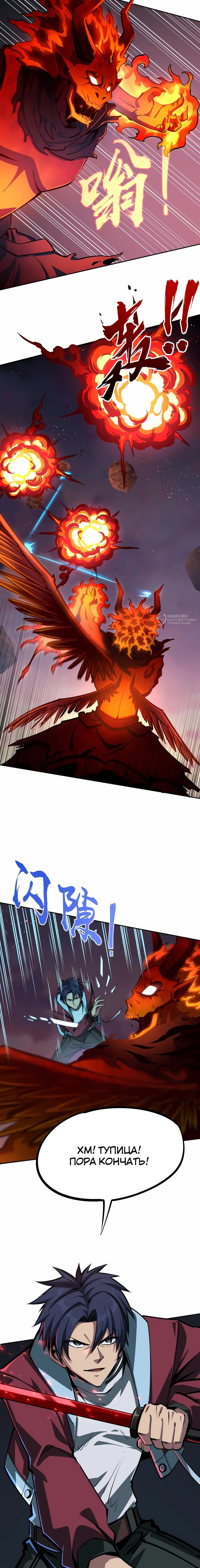 Манга Восхождение: Я покорил 999 этажей раньше остальных! - Глава 16 Страница 3