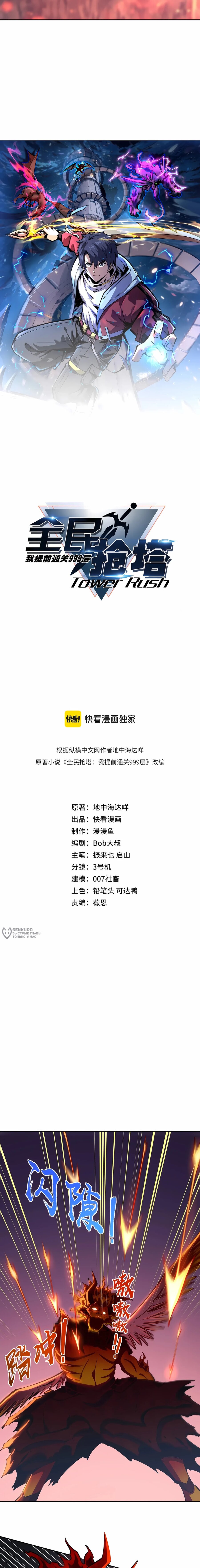 Манга Восхождение: Я покорил 999 этажей раньше остальных! - Глава 16 Страница 2