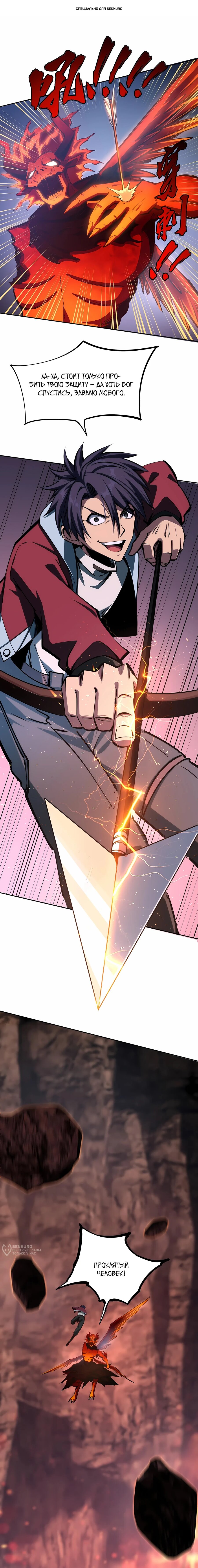 Манга Восхождение: Я покорил 999 этажей раньше остальных! - Глава 16 Страница 1