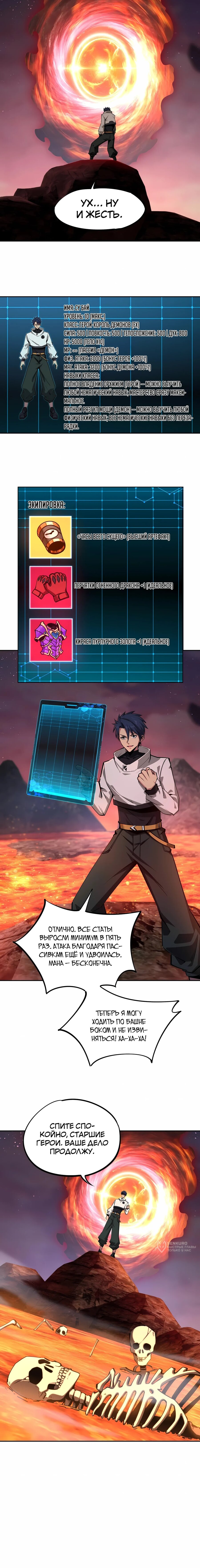 Манга Восхождение: Я покорил 999 этажей раньше остальных! - Глава 16 Страница 9