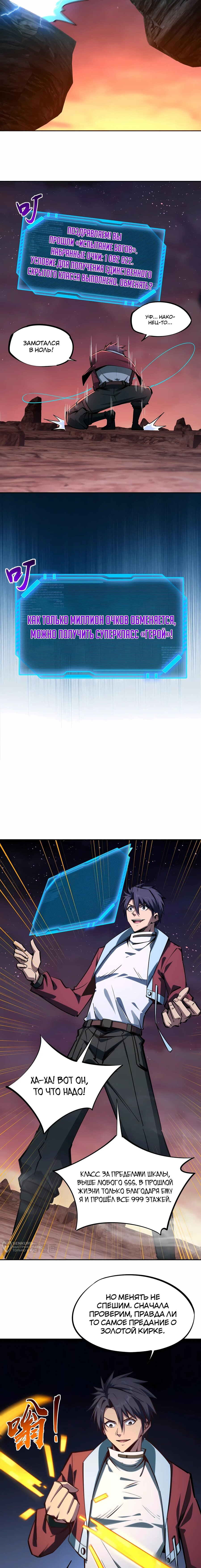 Манга Восхождение: Я покорил 999 этажей раньше остальных! - Глава 16 Страница 5