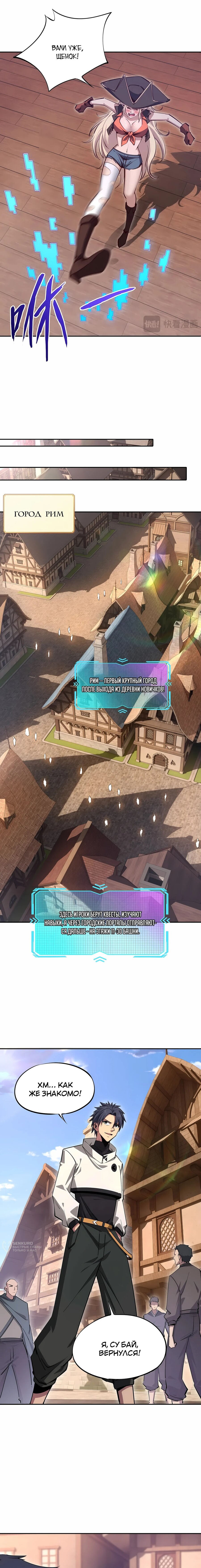 Манга Восхождение: Я покорил 999 этажей раньше остальных! - Глава 16 Страница 13