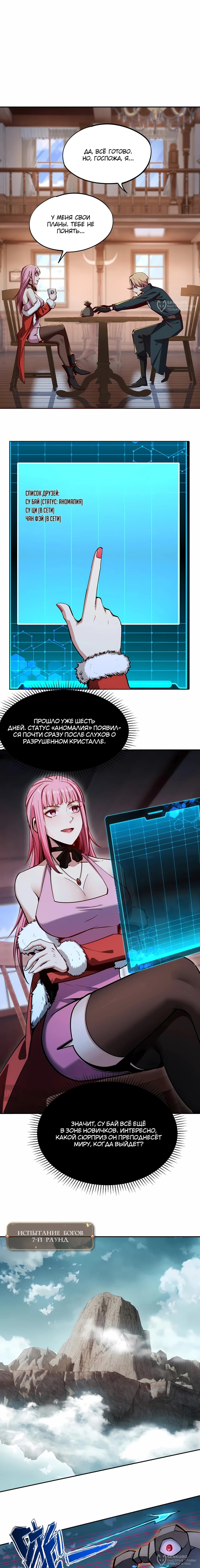 Манга Восхождение: Я покорил 999 этажей раньше остальных! - Глава 15 Страница 4